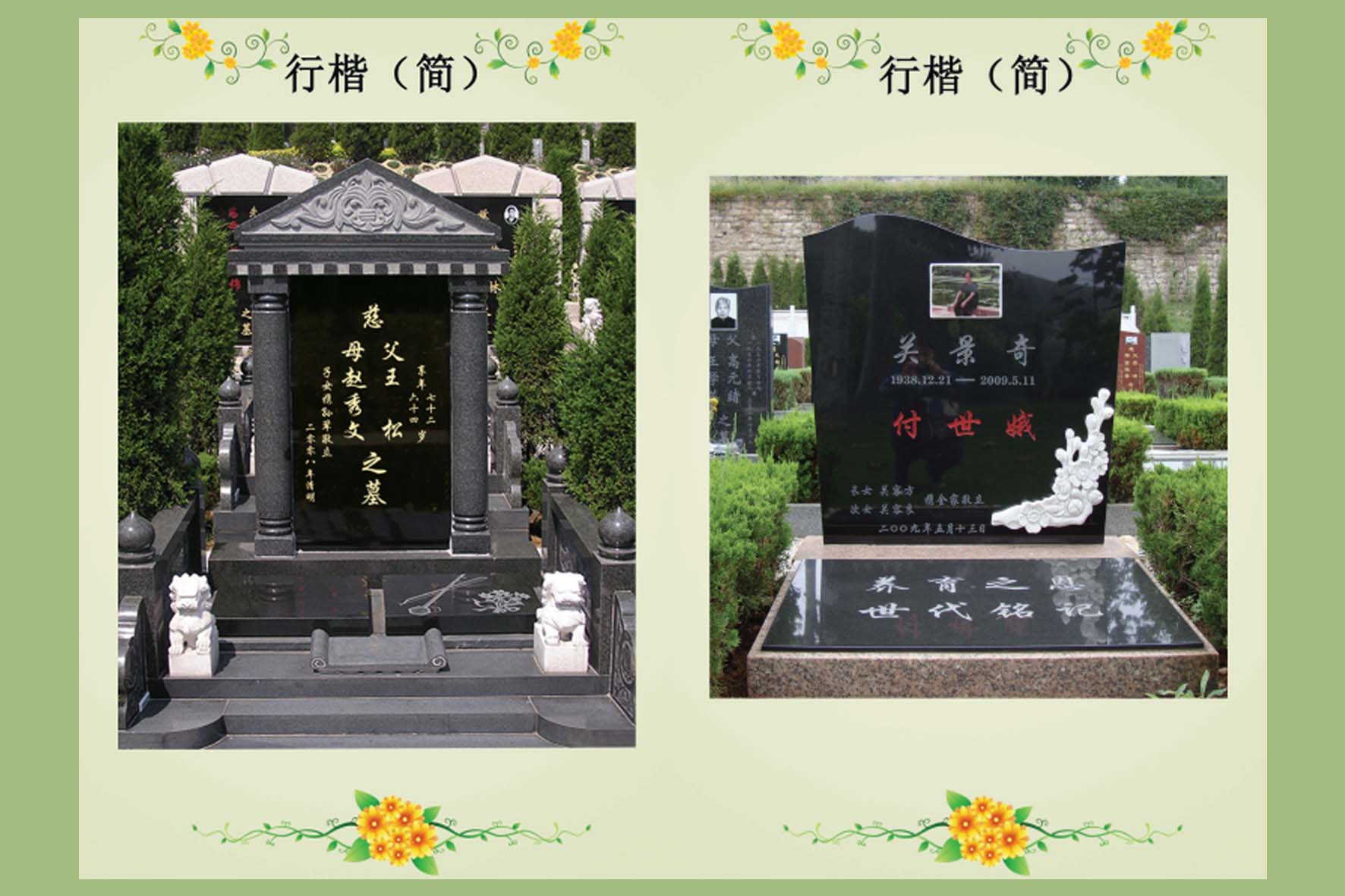墓碑款式之合葬碑，致敬我们逝去的父母，祭奠他们永恒的爱情_百科TA说